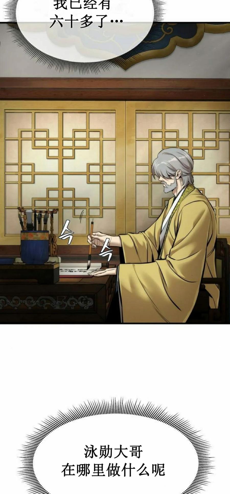 《回归修仙传》第7集 第19页