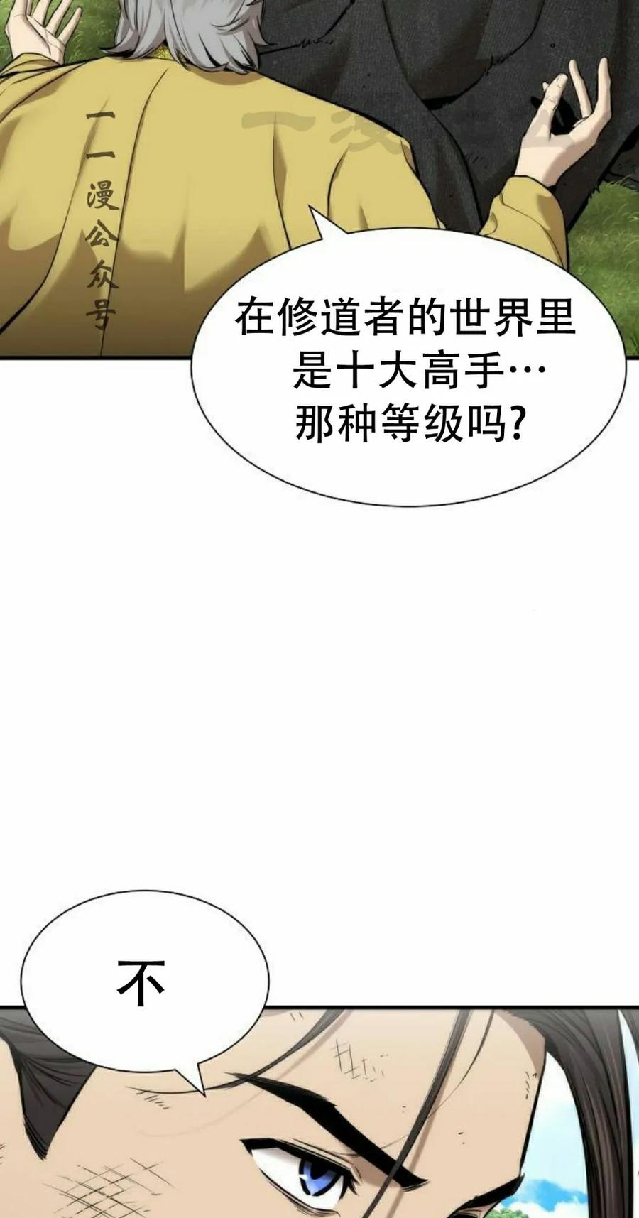 《回归修仙传》第7集 第56页