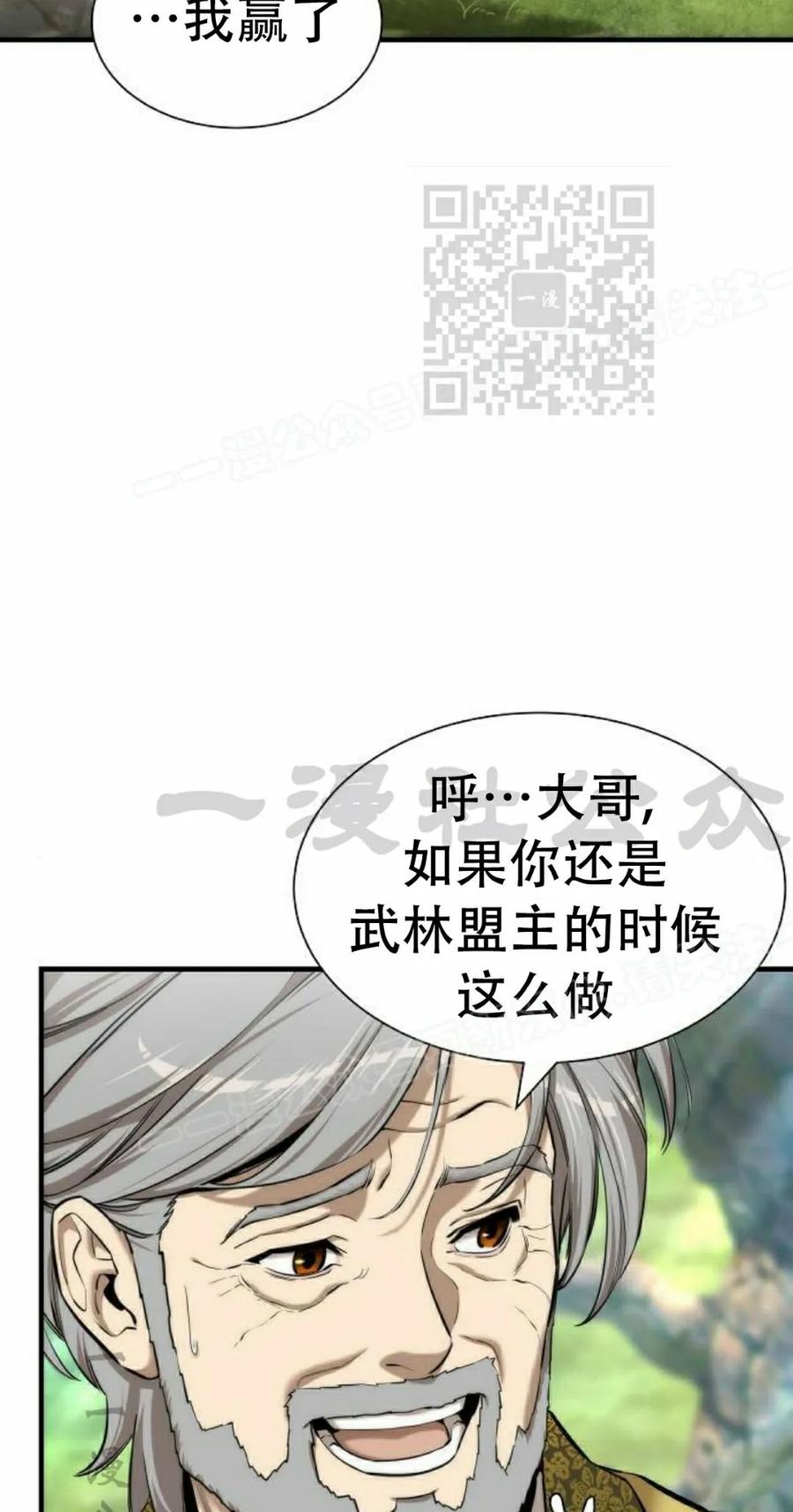 《回归修仙传》第7集 第50页