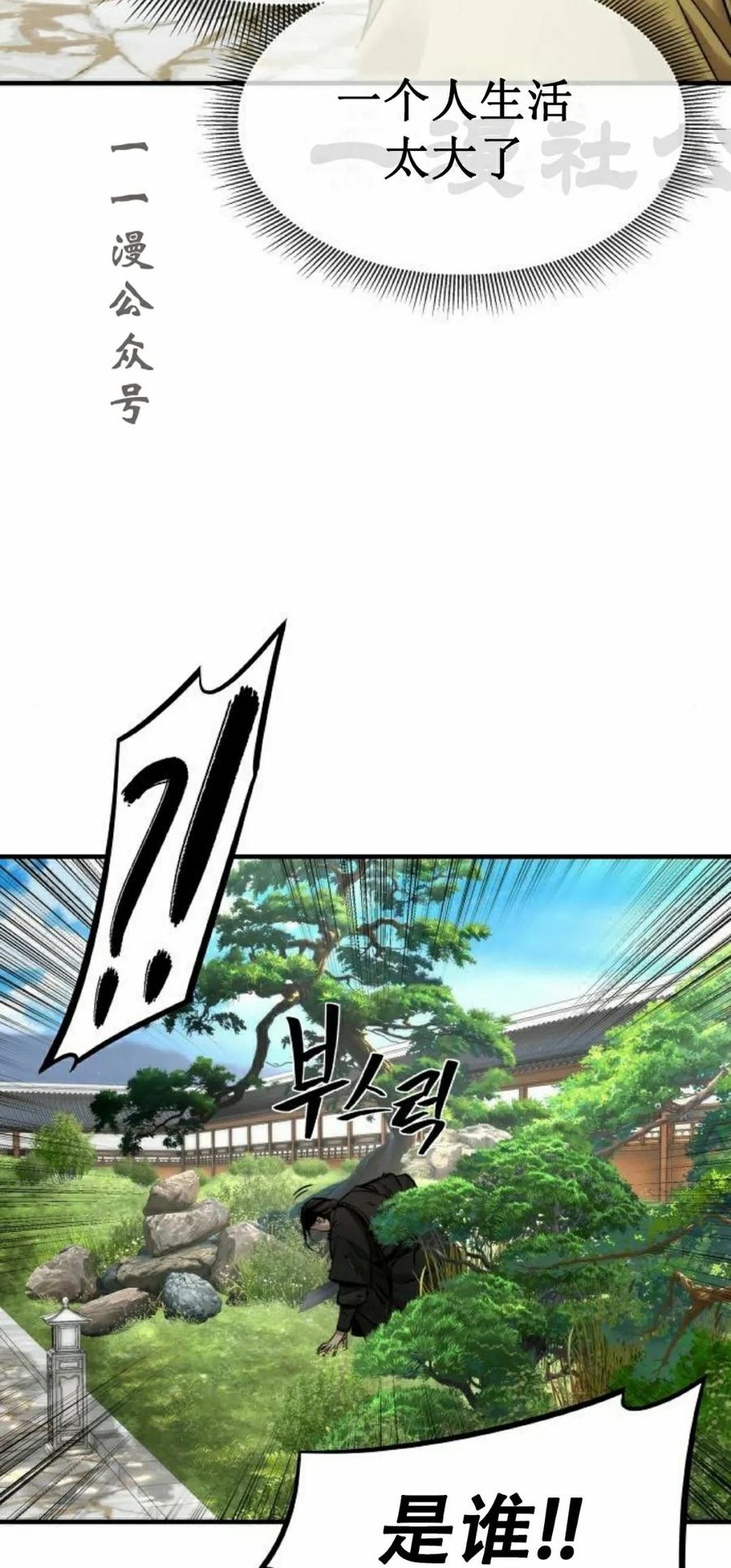 《回归修仙传》第7集 第26页