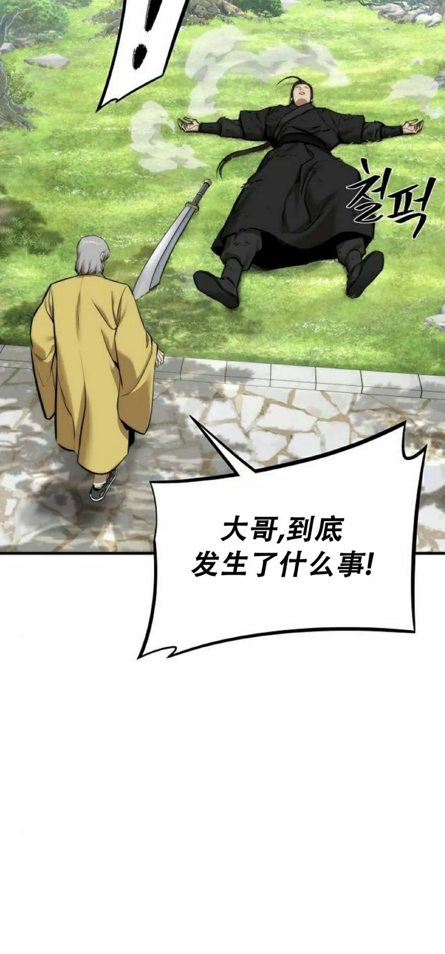 《回归修仙传》第7集 第30页