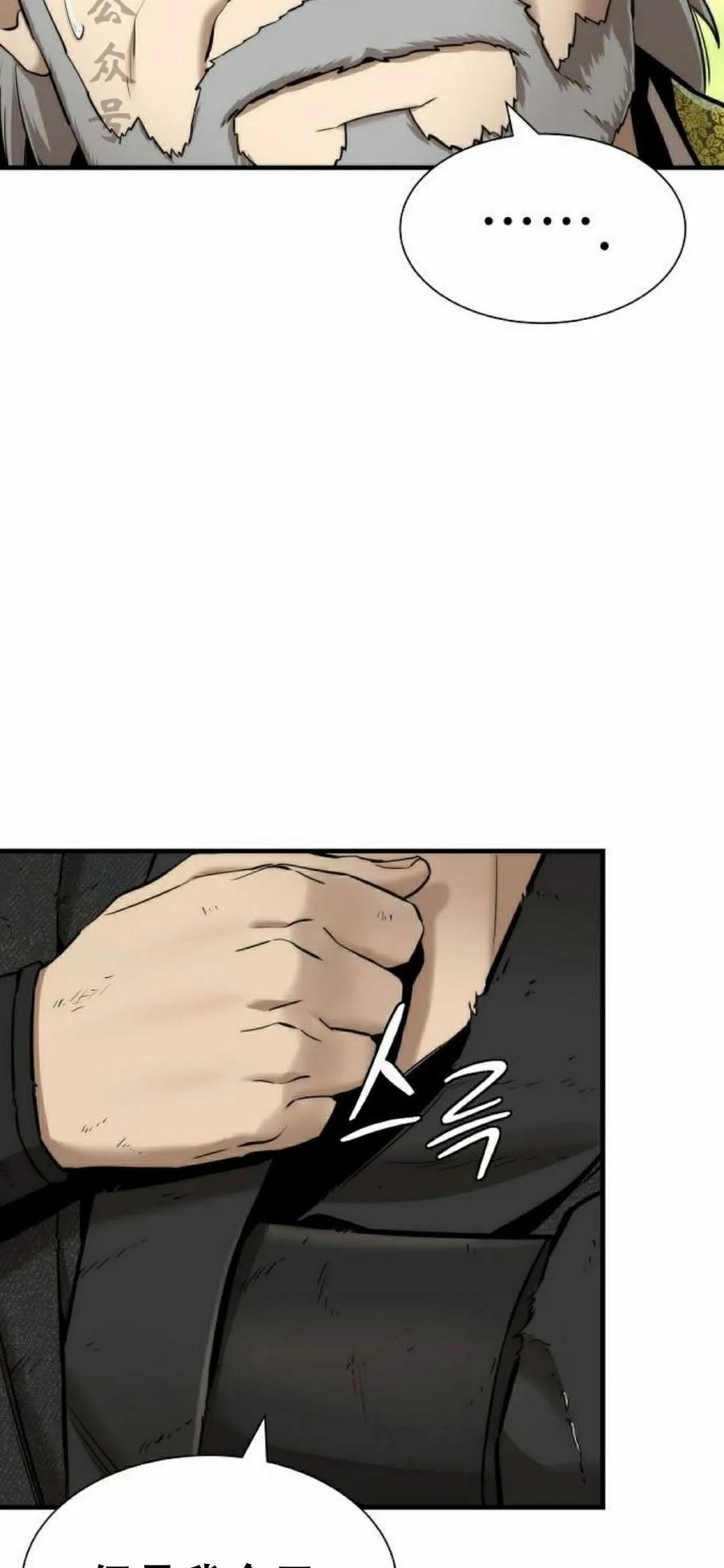《回归修仙传》第7集 第66页