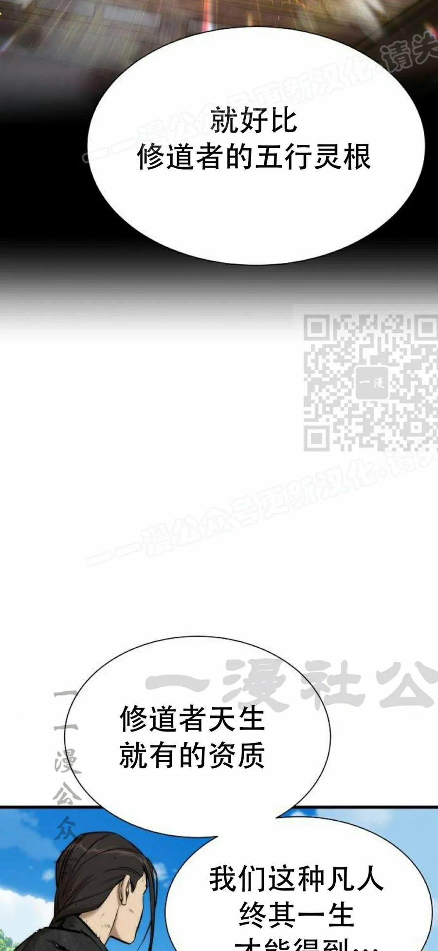 《回归修仙传》第7集 第74页