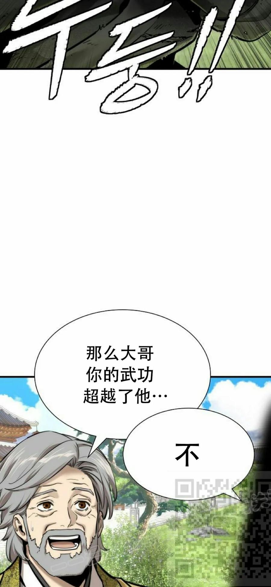 《回归修仙传》第7集 第68页