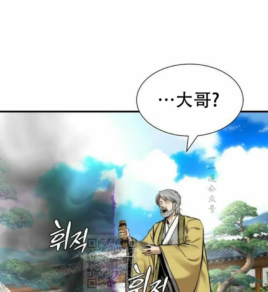 《回归修仙传》第7集 第83页