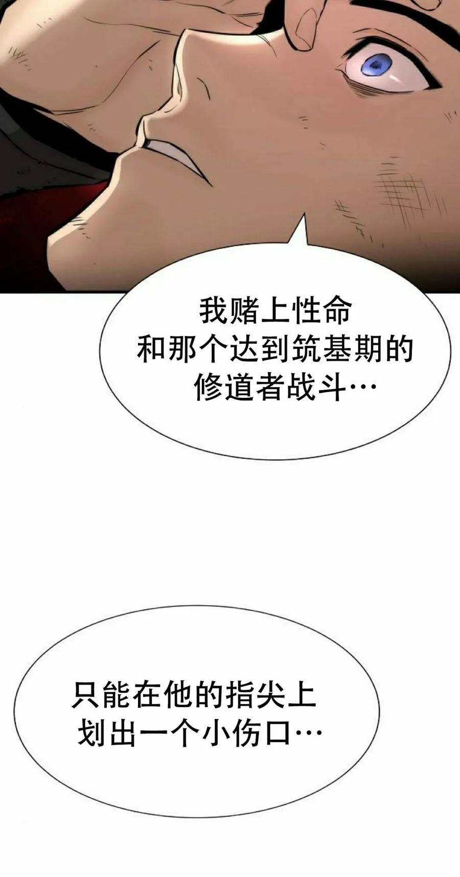 《回归修仙传》第7集 第52页
