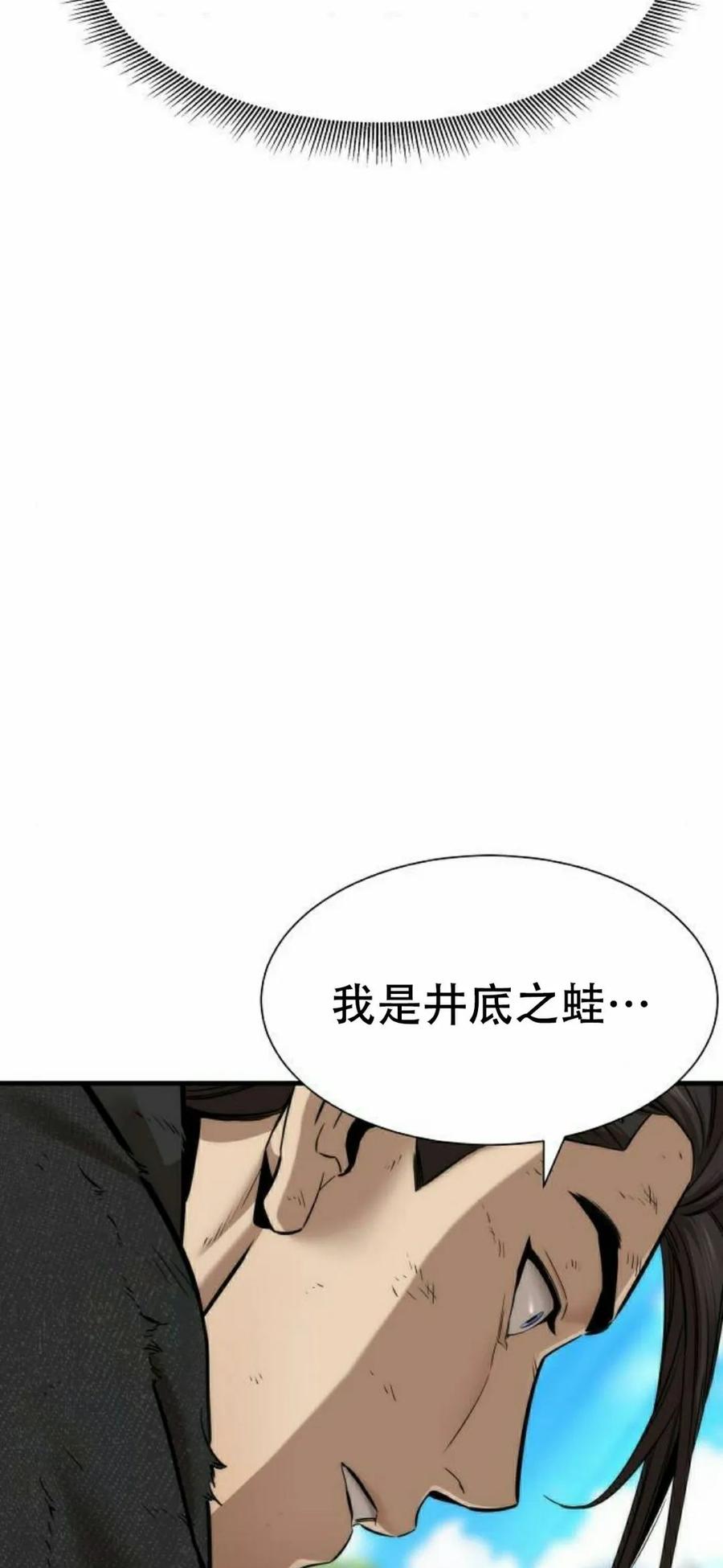 《回归修仙传》第7集 第64页