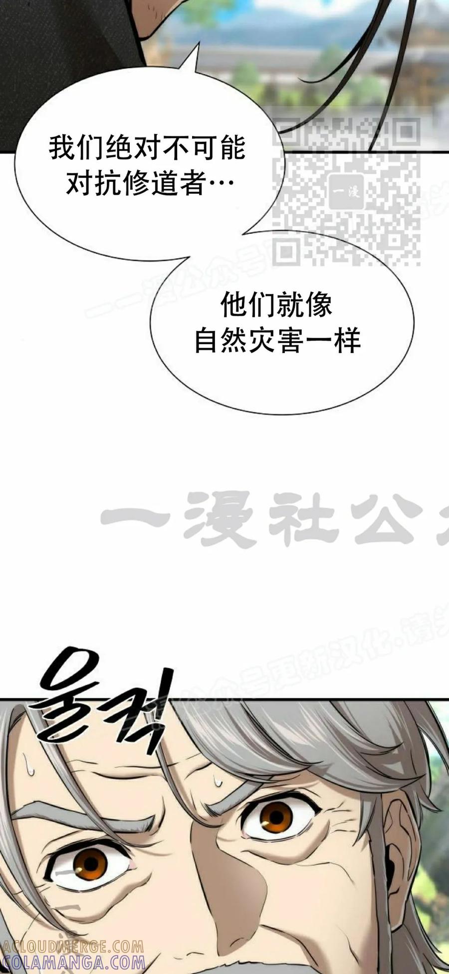 《回归修仙传》第7集 第65页