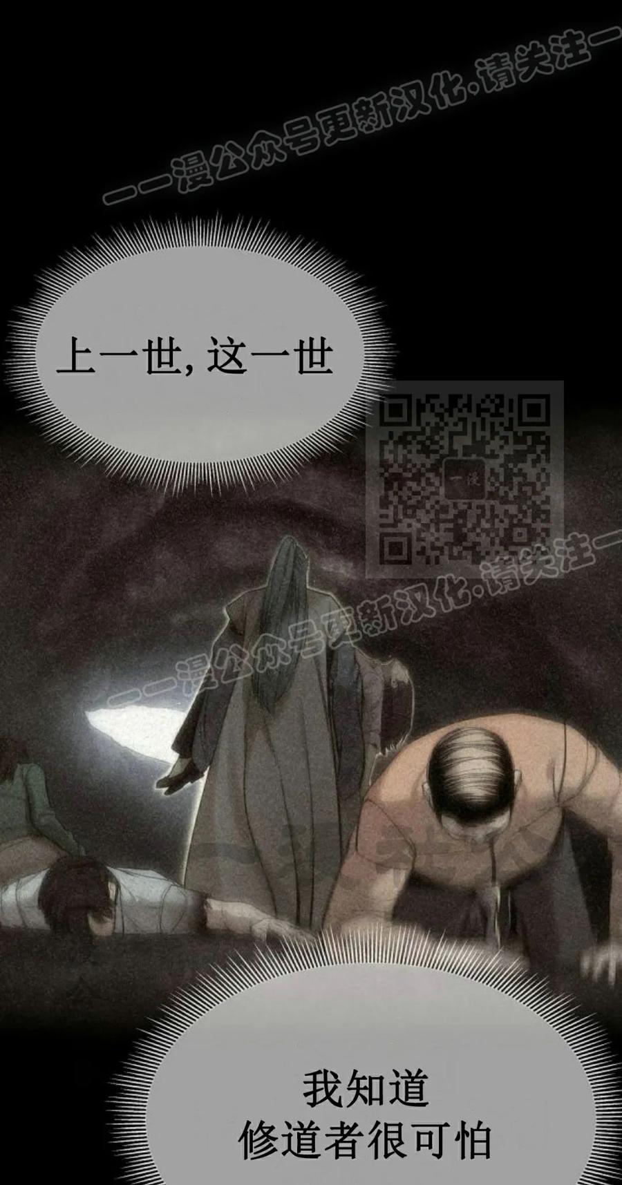 《回归修仙传》第7集 第59页