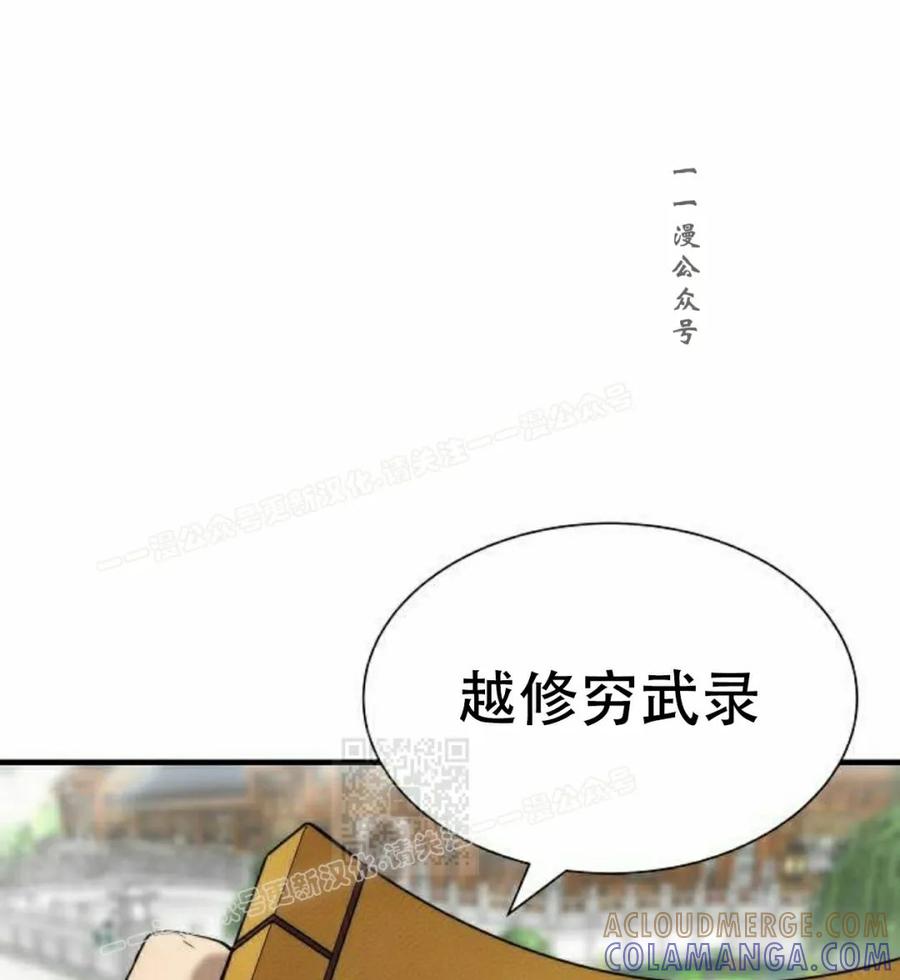 《回归修仙传》第7集 第85页