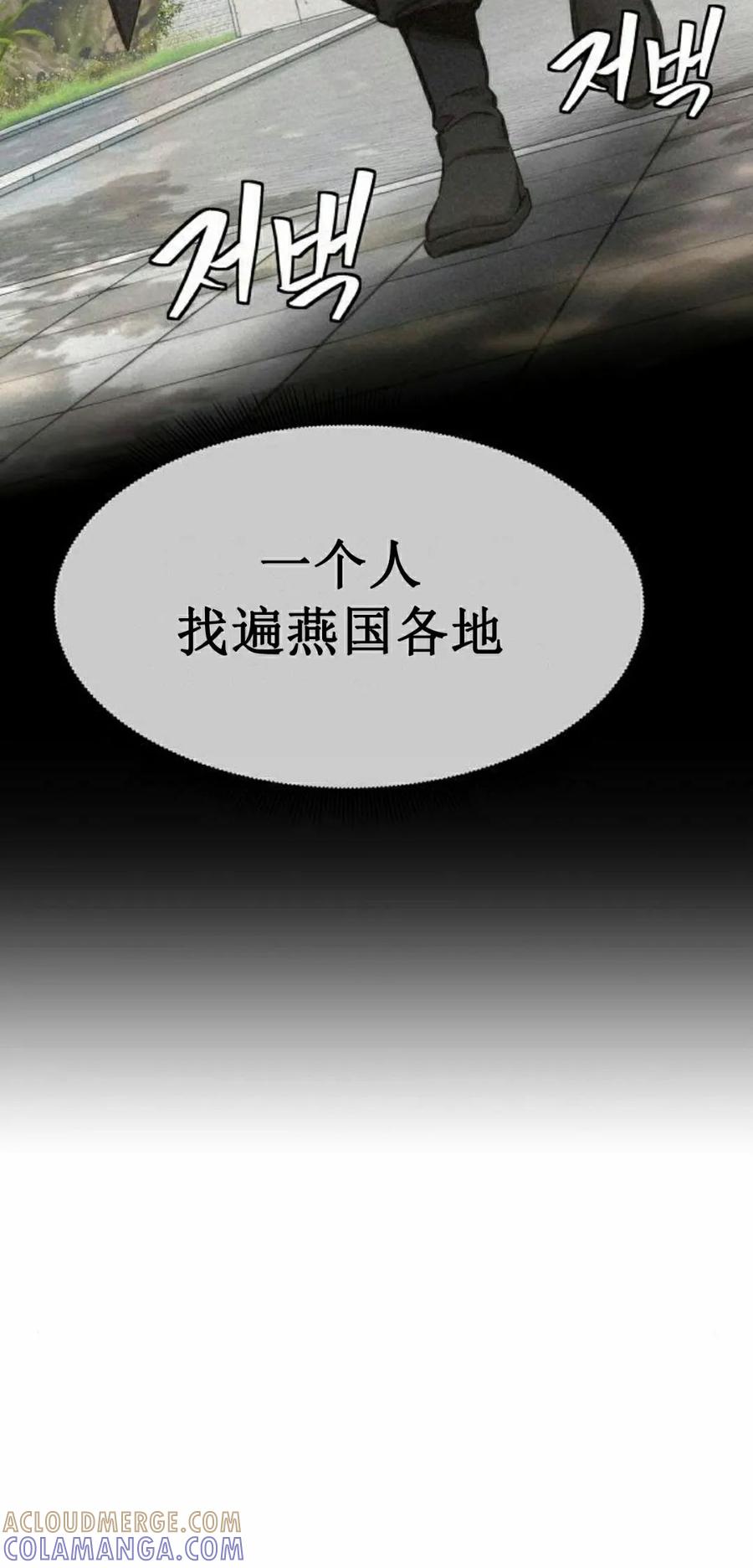 《回归修仙传》第7集 第45页