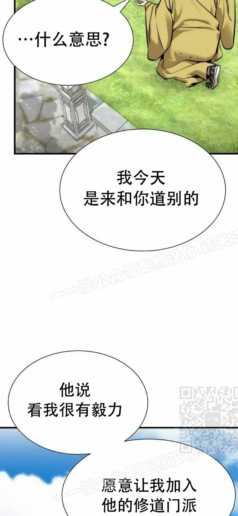 《回归修仙传》第7集 第70页