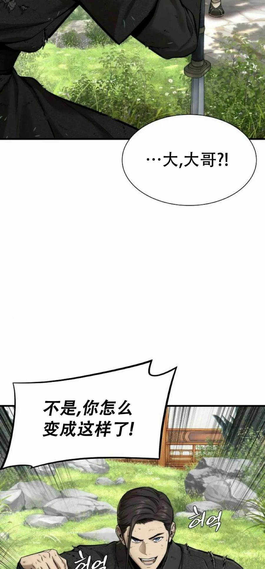 《回归修仙传》第7集 第28页
