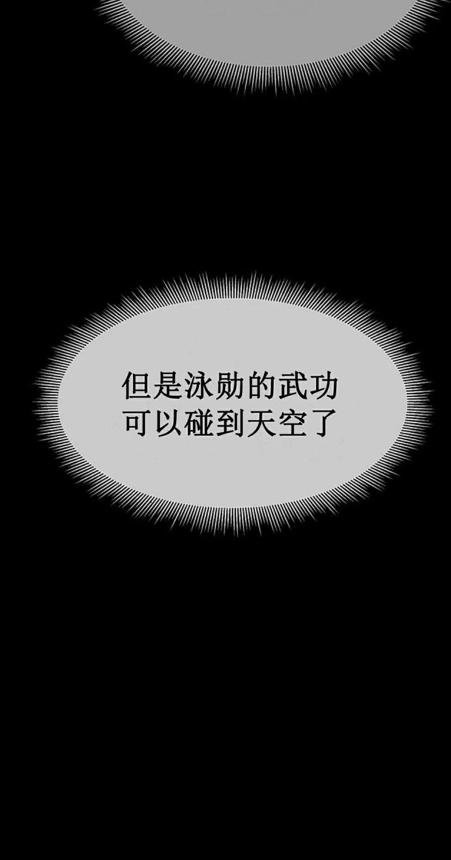 《回归修仙传》第7集 第60页