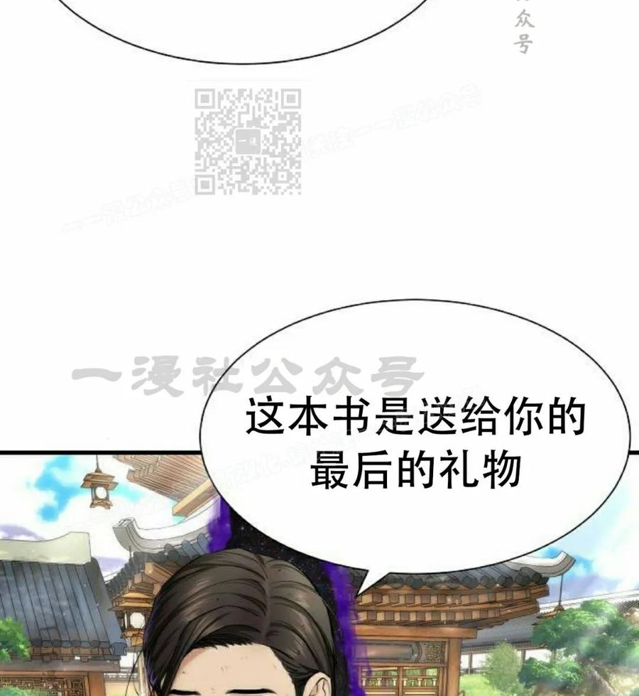 《回归修仙传》第7集 第80页