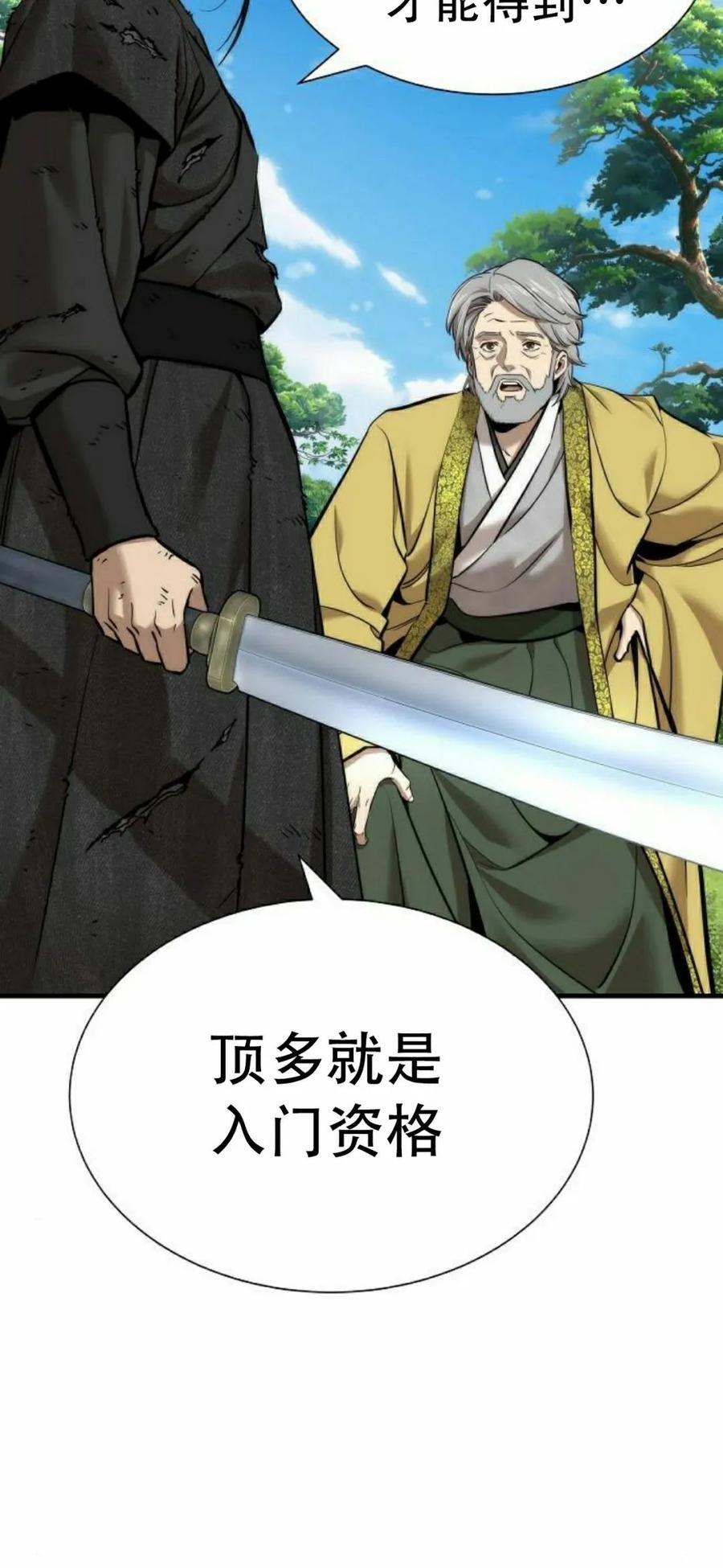 《回归修仙传》第7集 第75页
