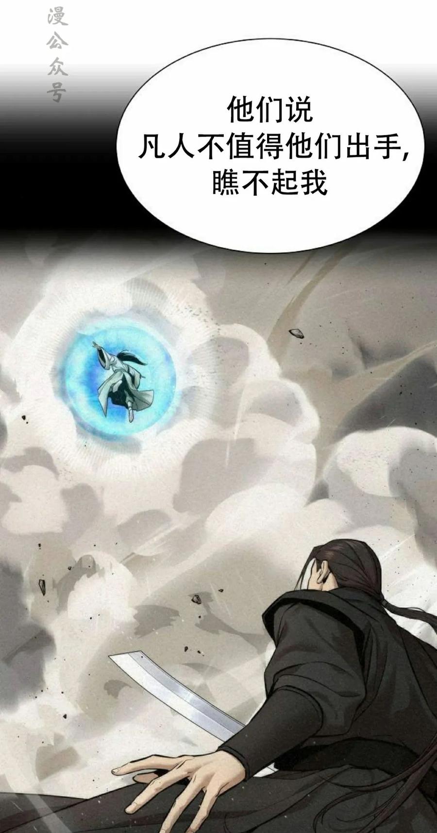《回归修仙传》第7集 第47页