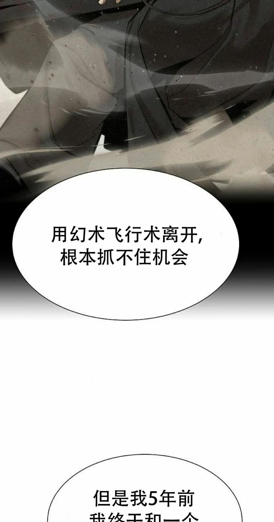 《回归修仙传》第7集 第48页