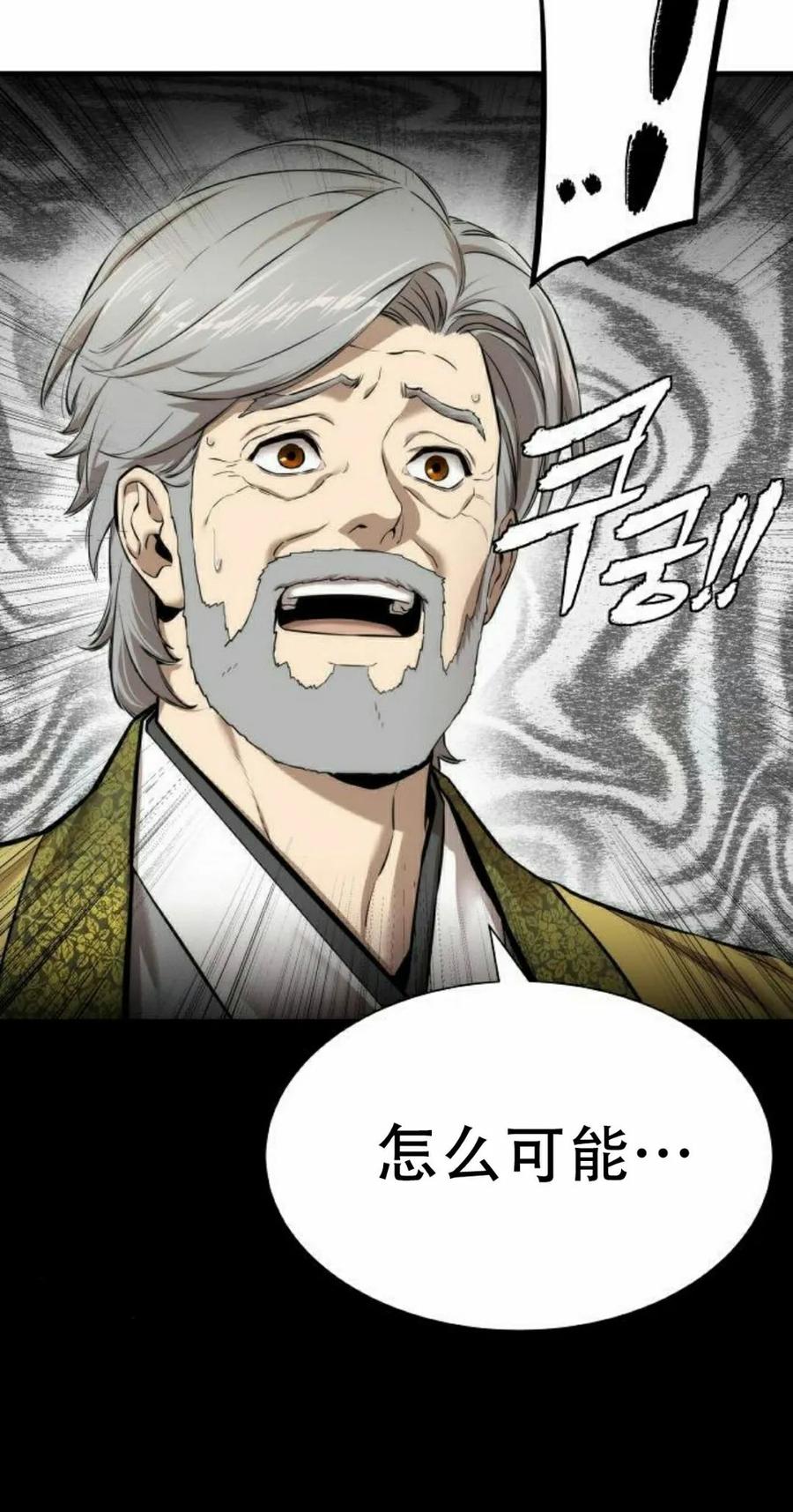 《回归修仙传》第7集 第58页