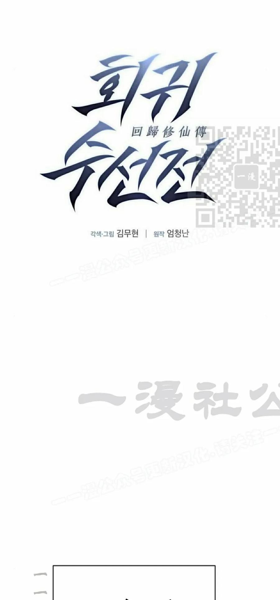 《回归修仙传》第7集 第16页