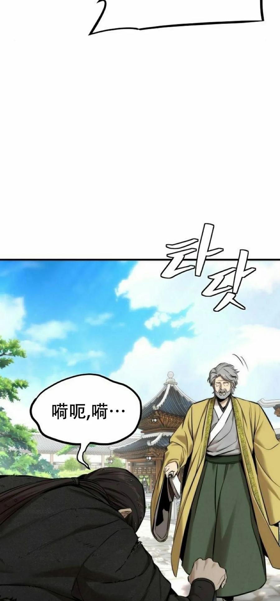 《回归修仙传》第7集 第27页