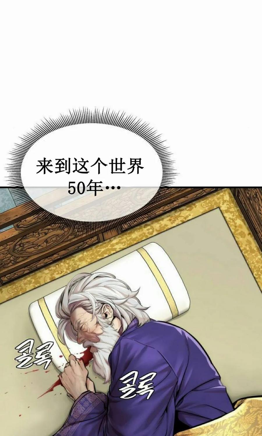 《回归修仙传》第7集 第94页
