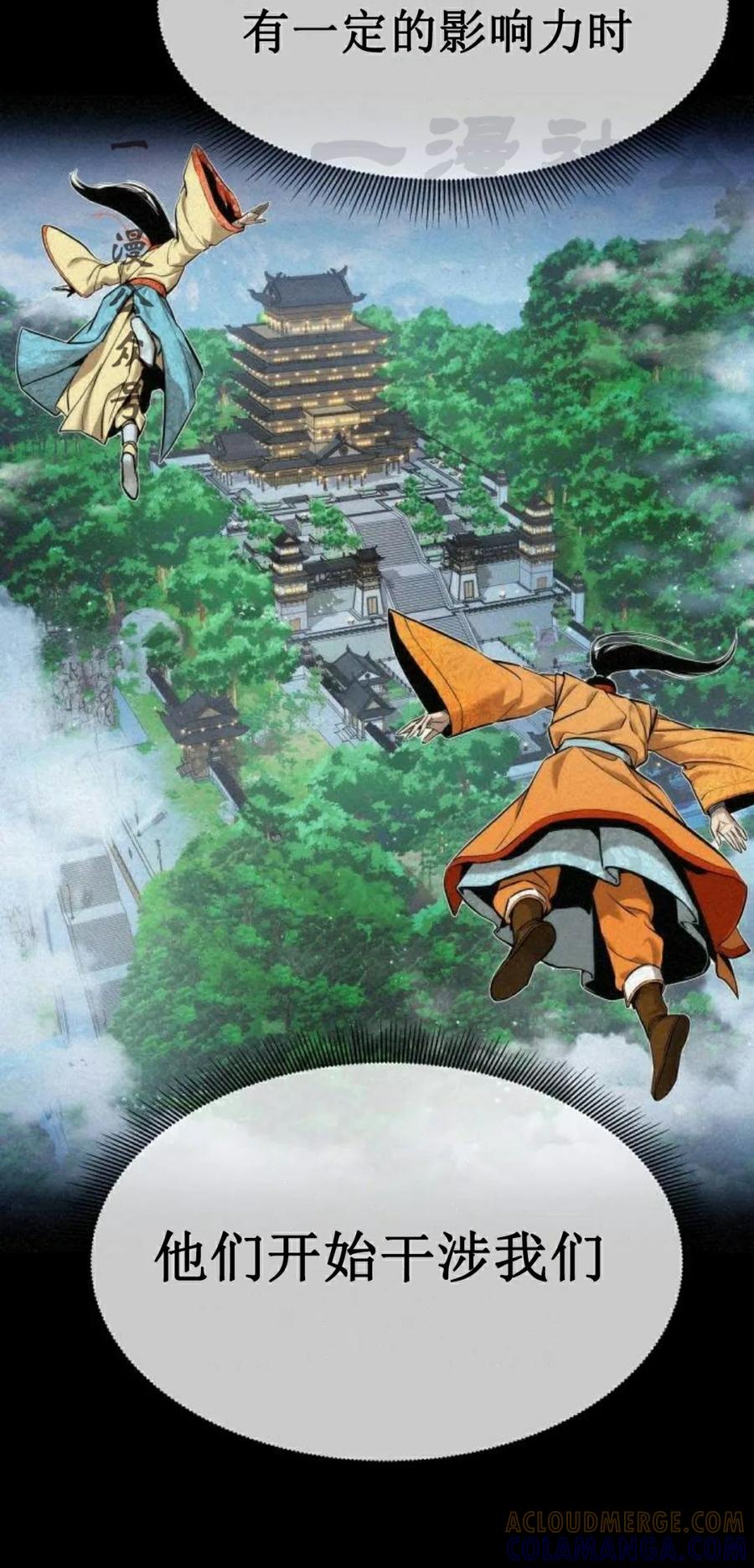 《回归修仙传》第7集 第41页