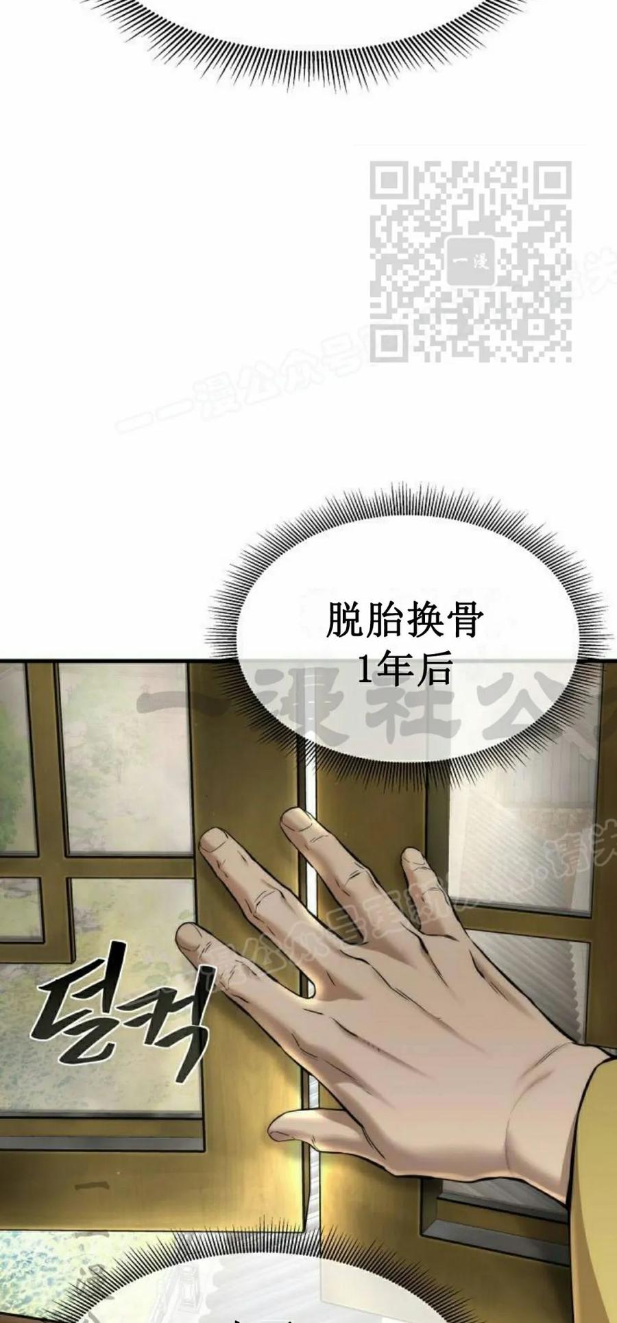 《回归修仙传》第7集 第20页