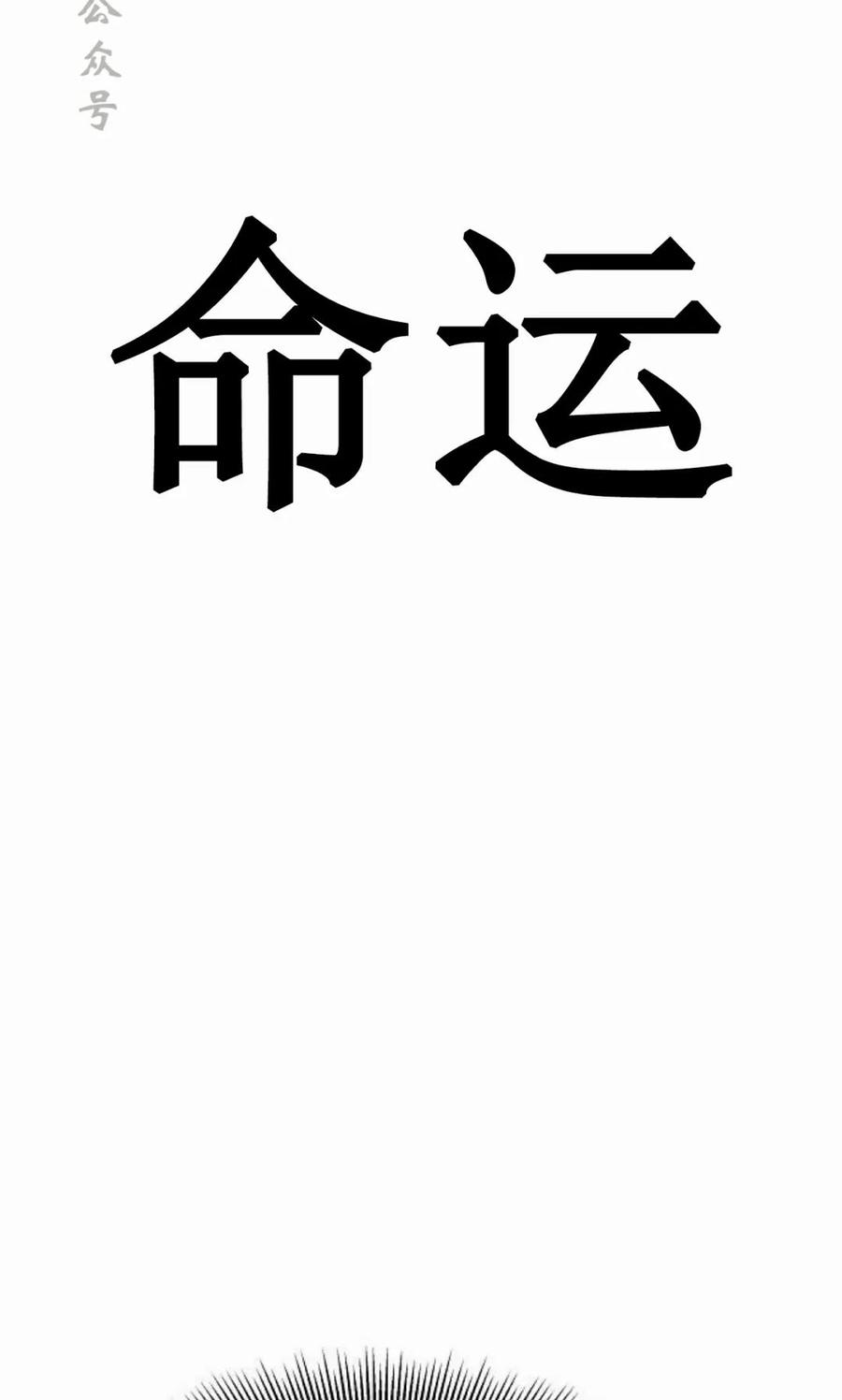 《回归修仙传》第7集 第96页