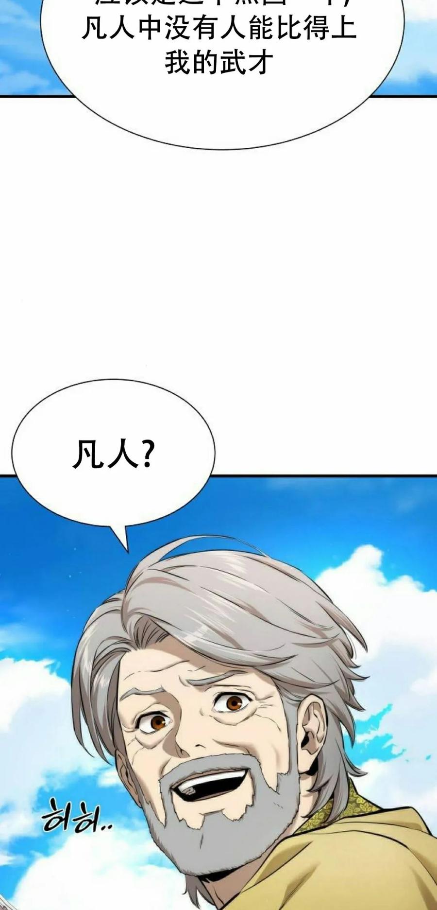 《回归修仙传》第7集 第34页