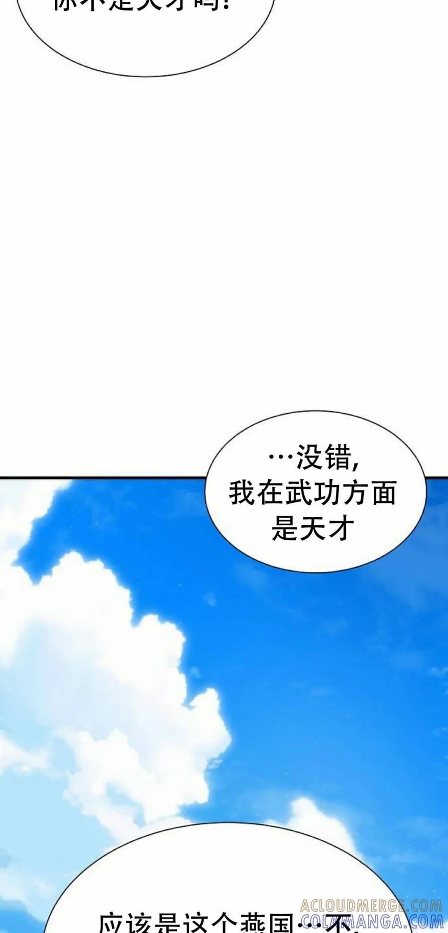 《回归修仙传》第7集 第33页