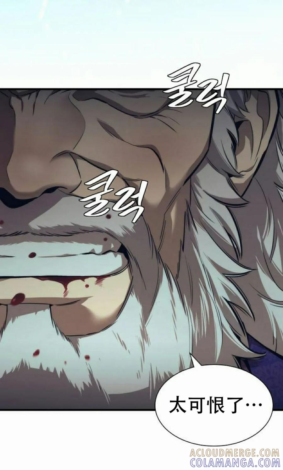 《回归修仙传》第7集 第93页