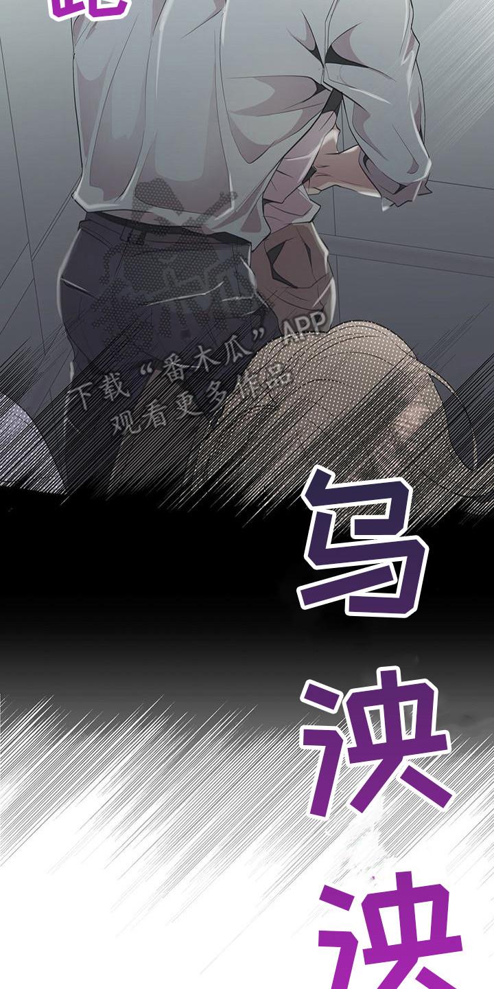 《虚情假意》第7章：壁咚 第18页