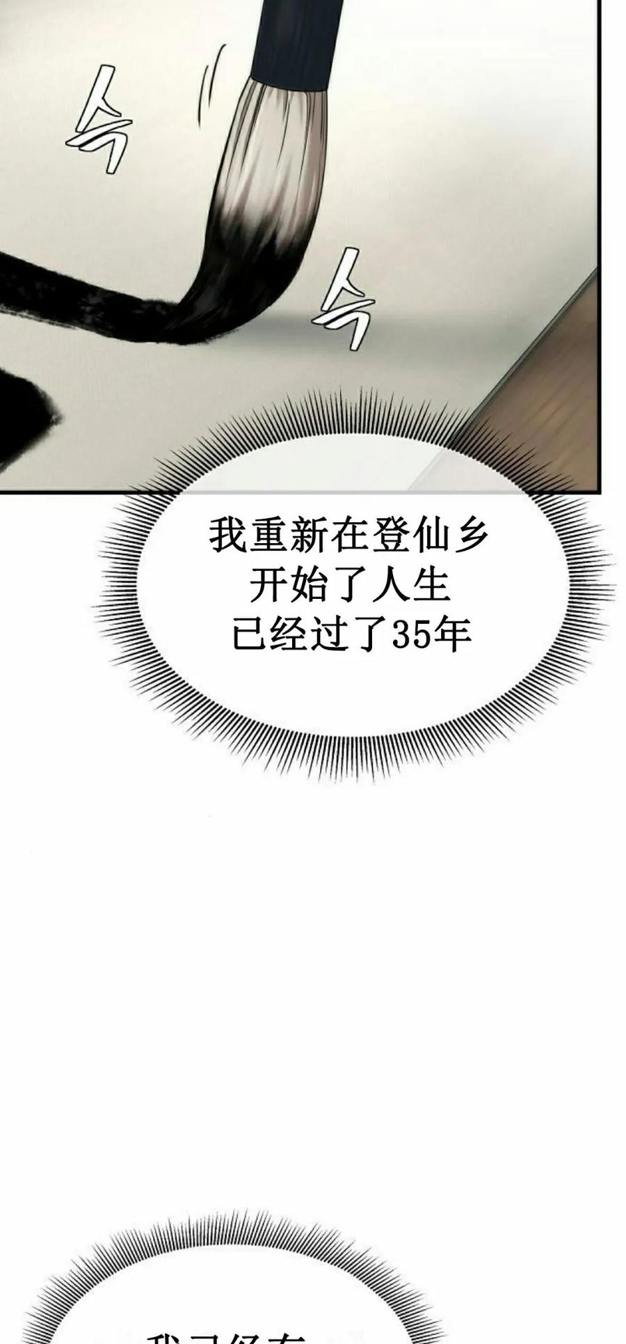 《回归修仙传》第7集 第18页