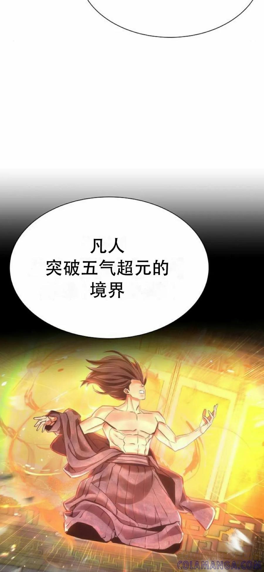 《回归修仙传》第7集 第73页