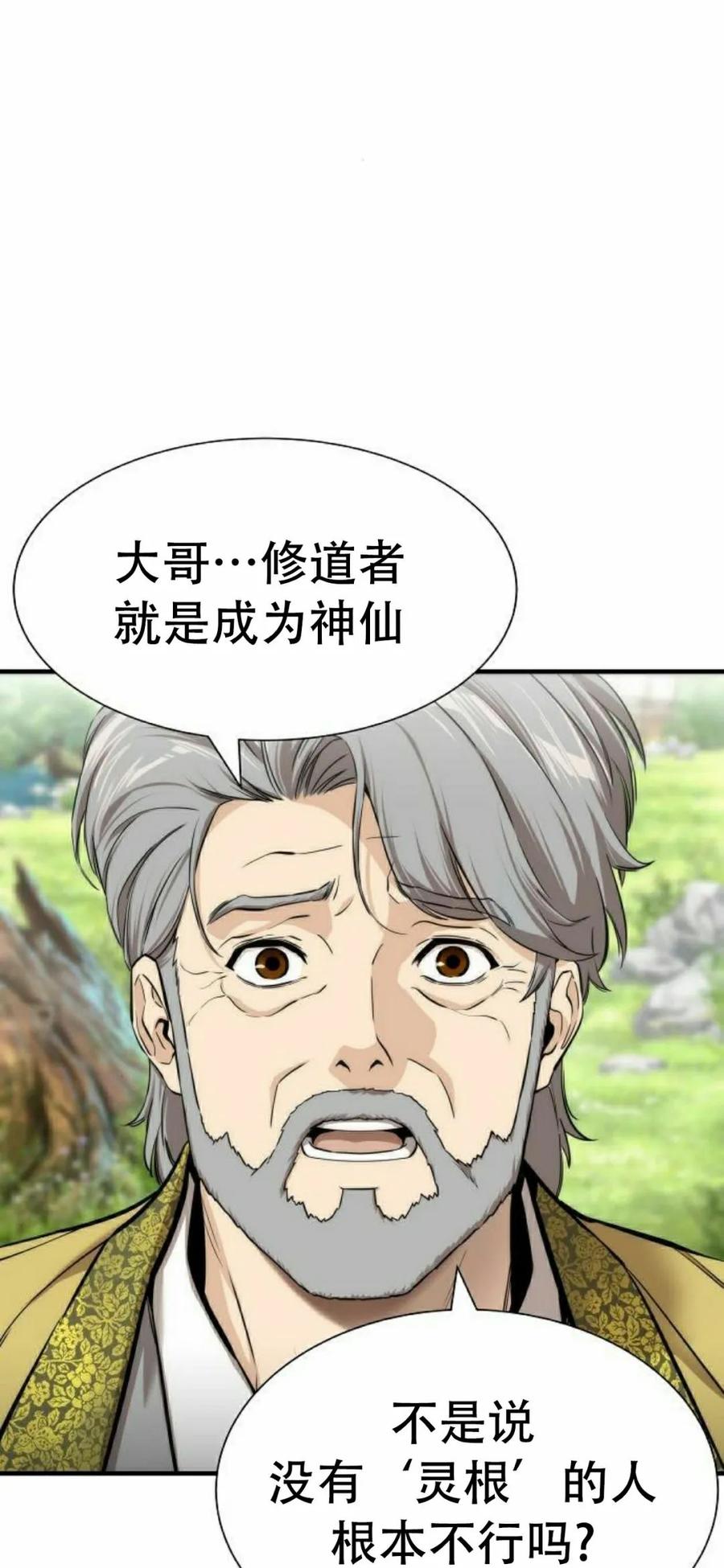 《回归修仙传》第7集 第72页
