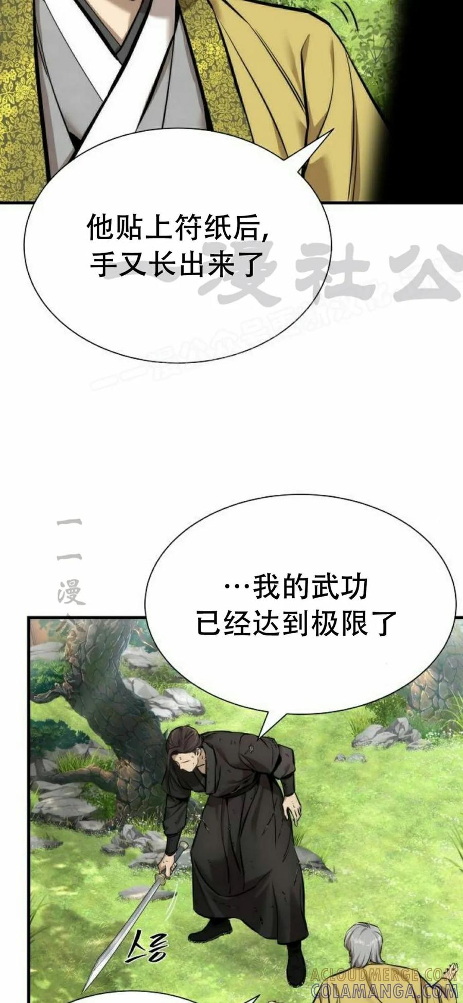 《回归修仙传》第7集 第69页
