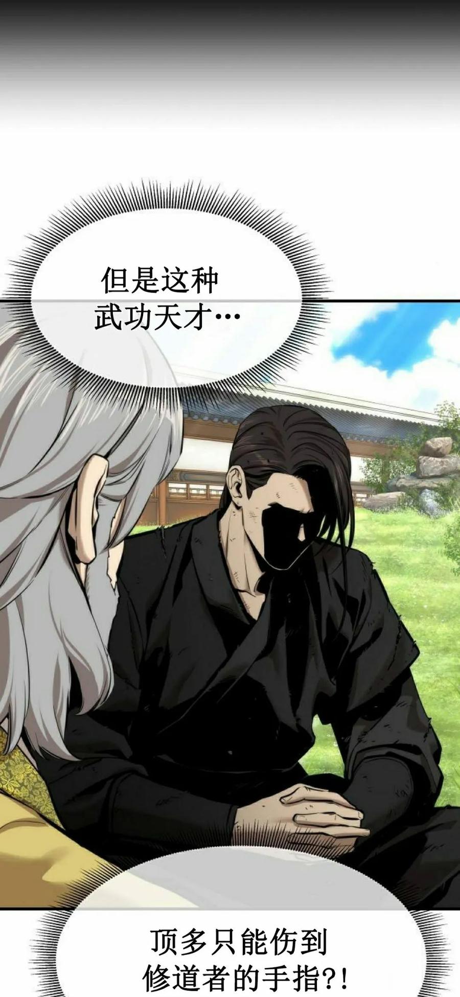 《回归修仙传》第7集 第63页