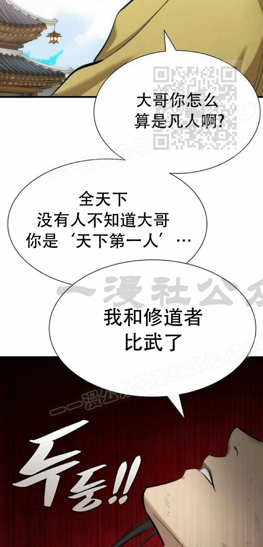 《回归修仙传》第7集 第35页