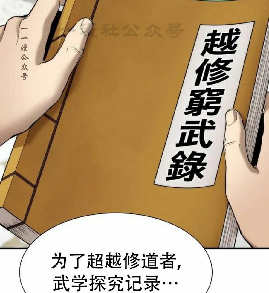 《回归修仙传》第7集 第86页