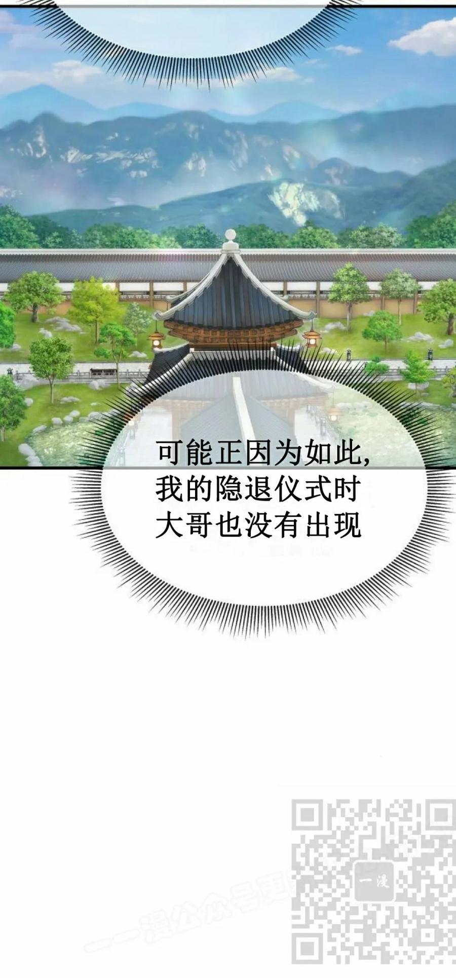 《回归修仙传》第7集 第23页