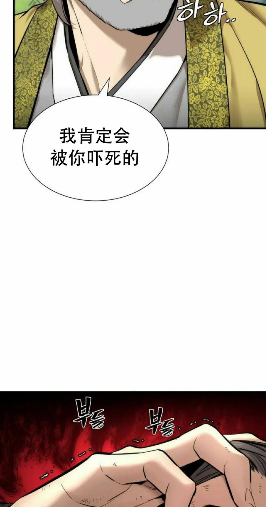 《回归修仙传》第7集 第51页