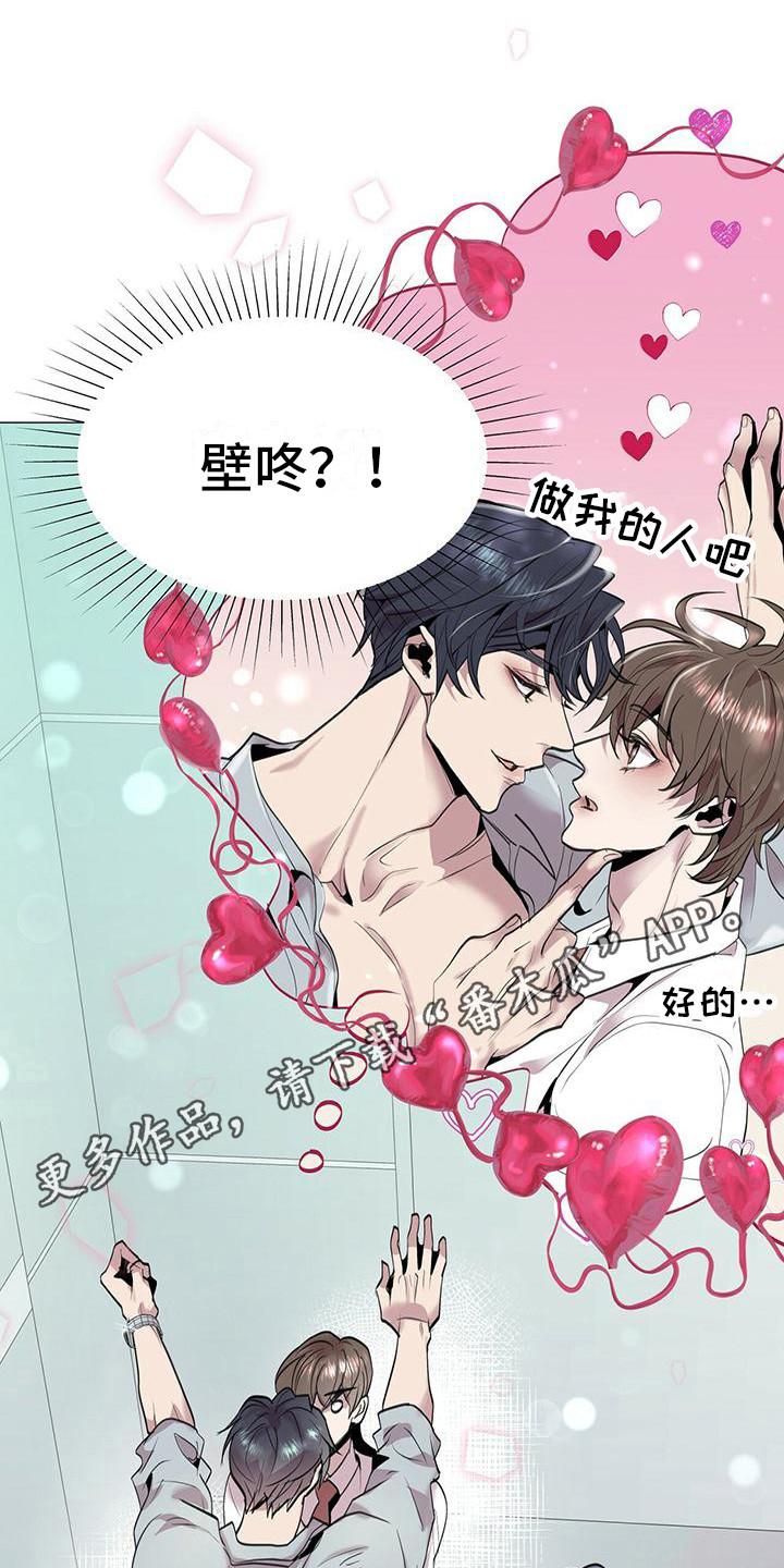 《虚情假意》第7章：壁咚 第12页