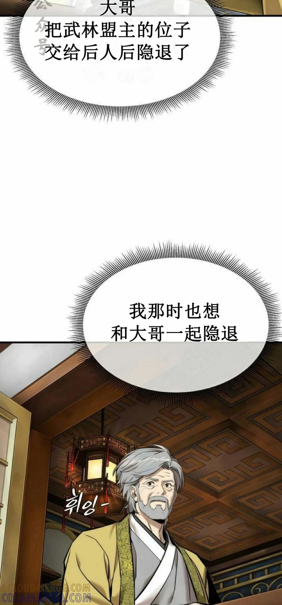 《回归修仙传》第7集 第21页
