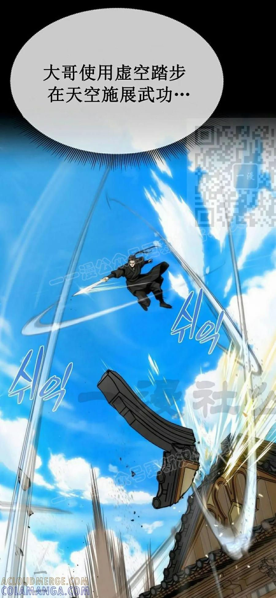 《回归修仙传》第7集 第61页