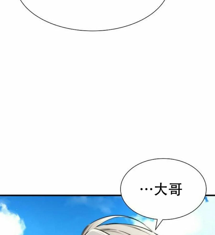 《回归修仙传》第7集 第87页