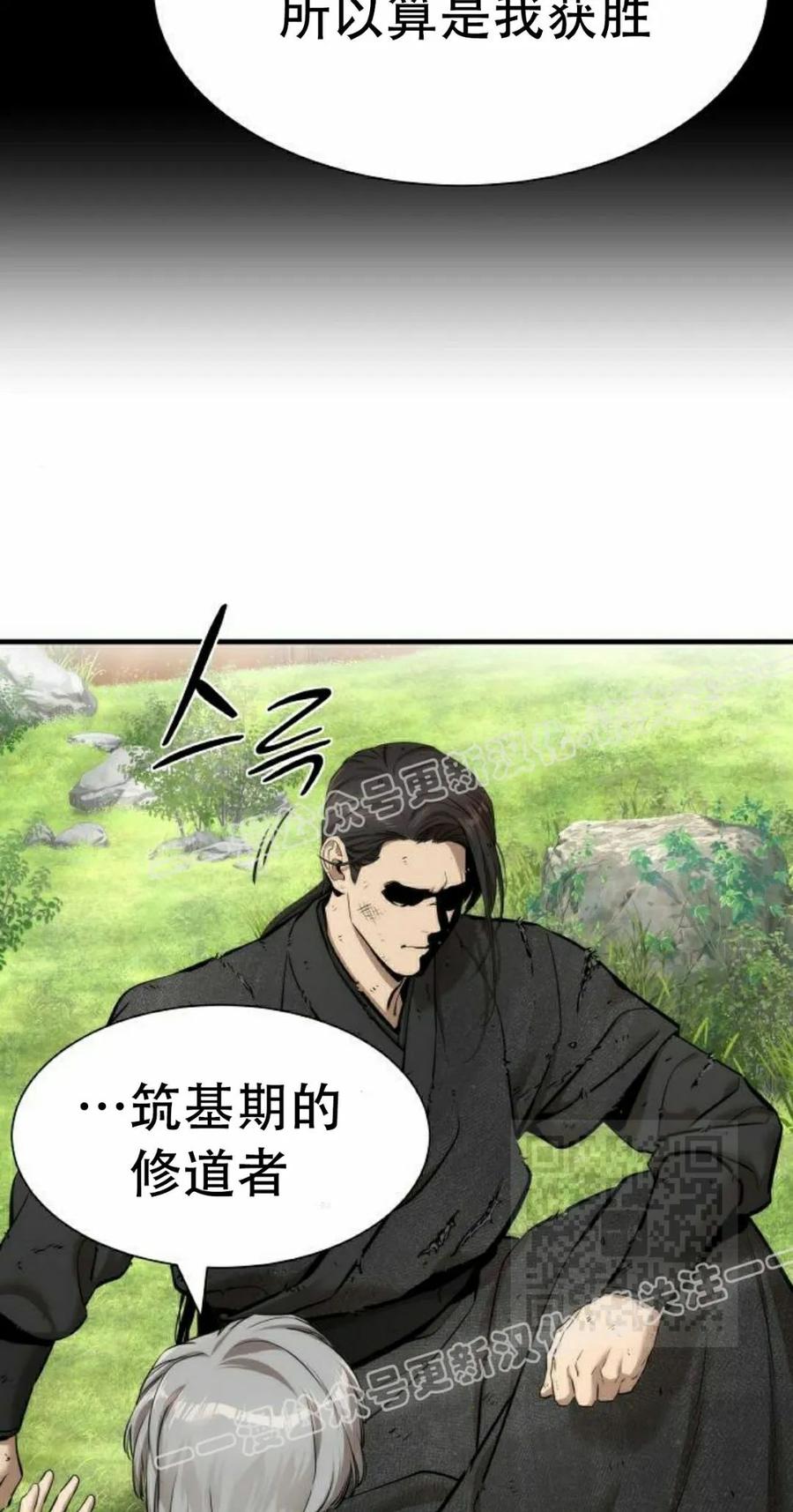《回归修仙传》第7集 第55页