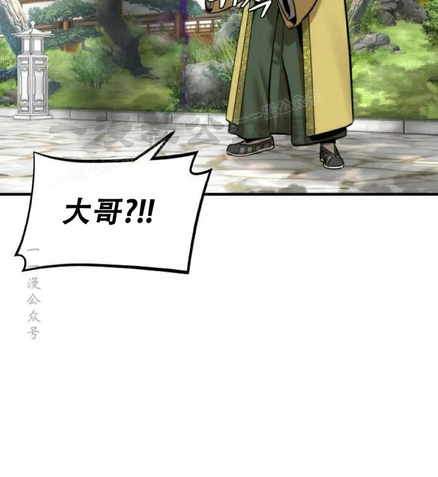 《回归修仙传》第7集 第84页