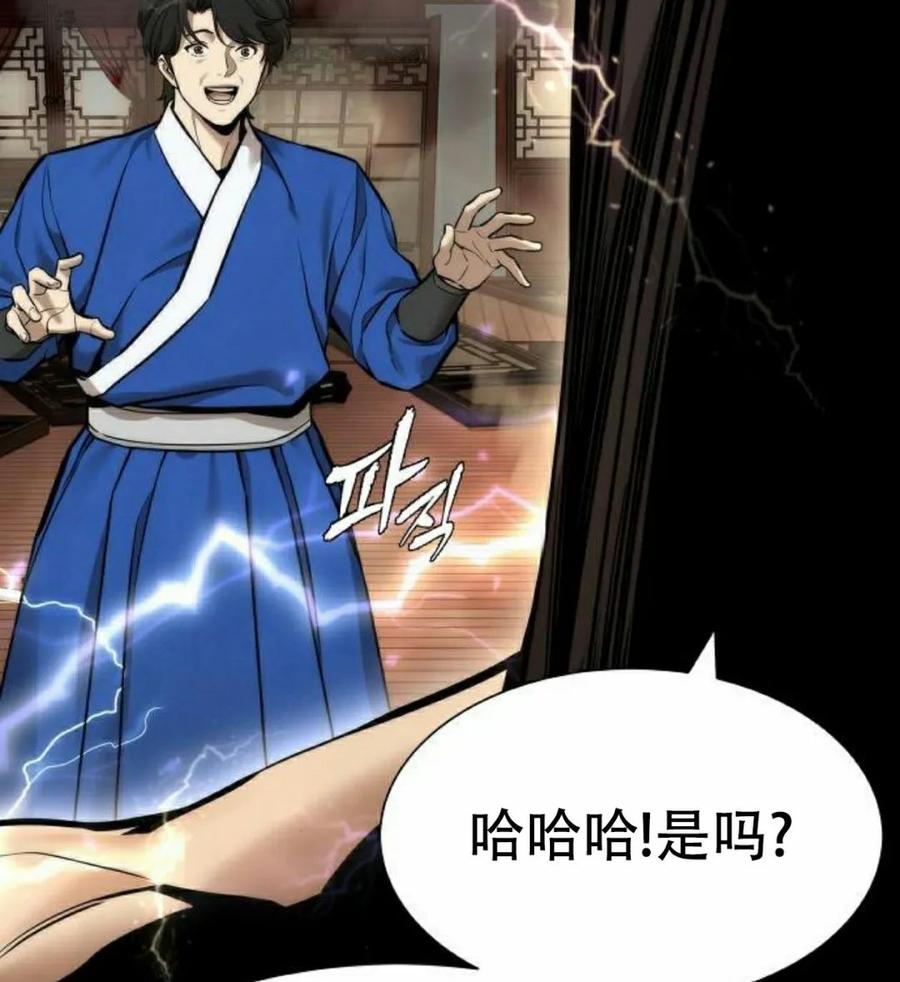 《回归修仙传》第7集 第2页