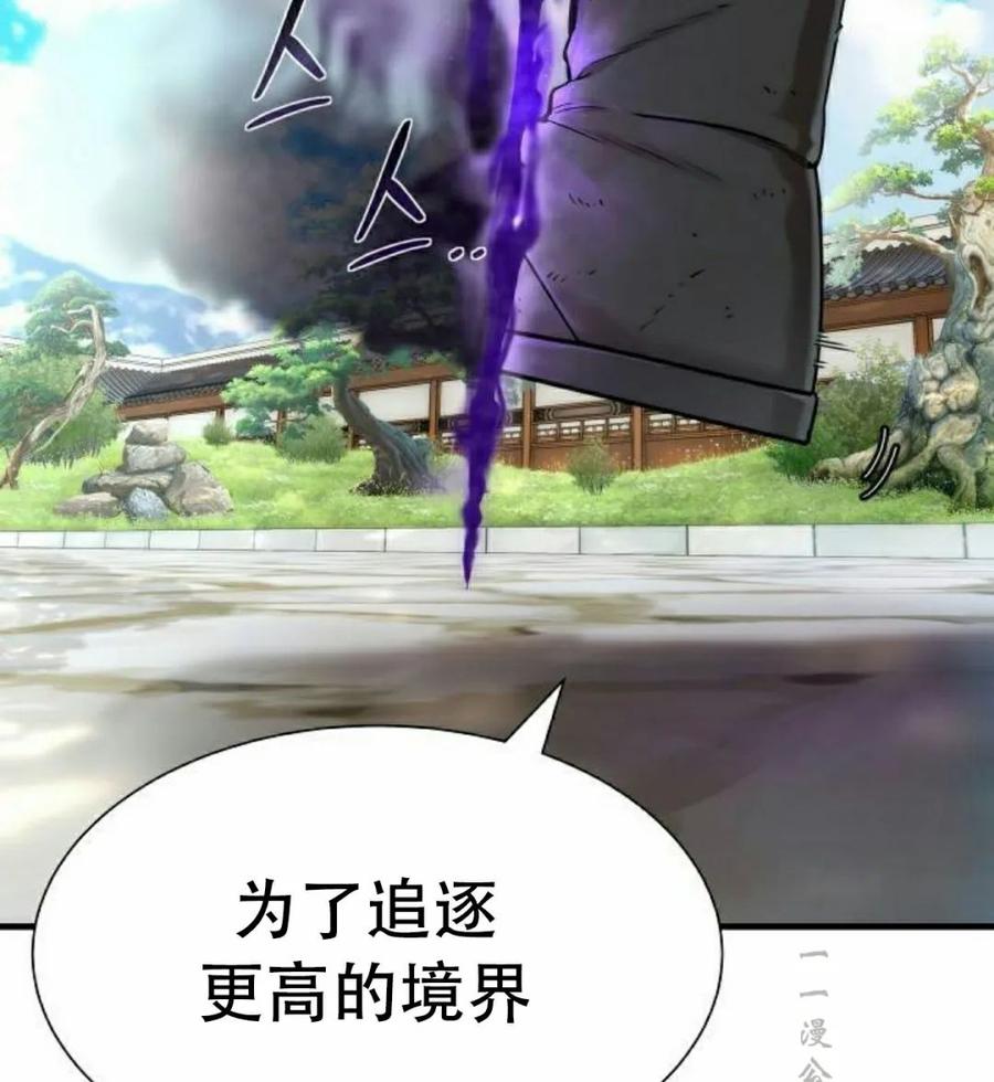《回归修仙传》第7集 第79页
